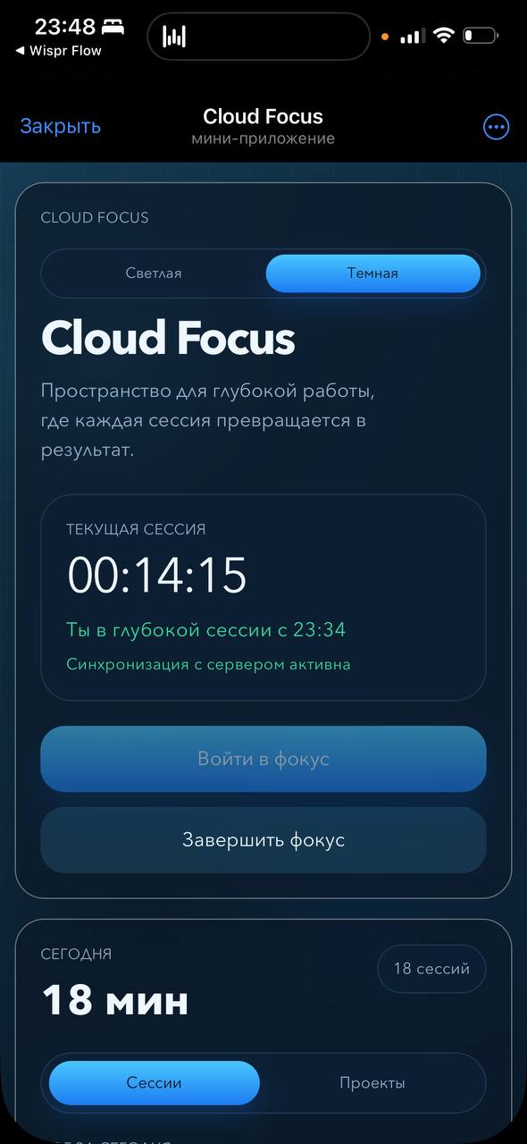 Cloud Focus — главный экран приложения