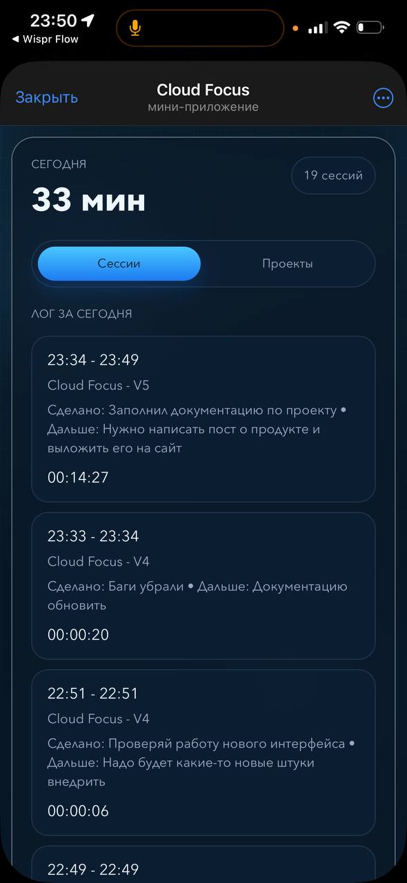 Cloud Focus — лог завершённых сессий